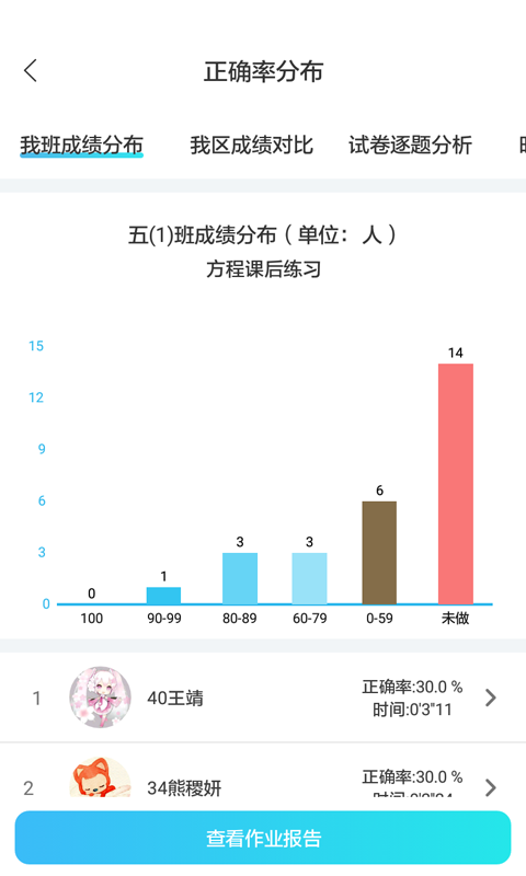 专课专练学生端软件
