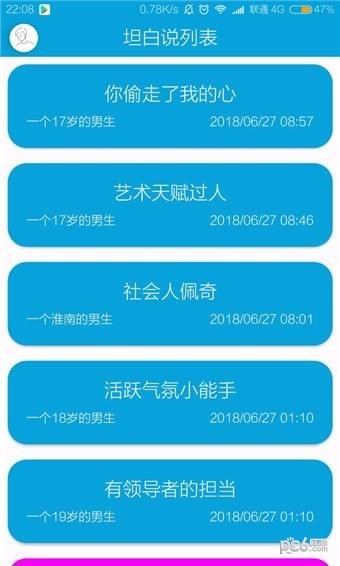 坦白说诱惑查询软件