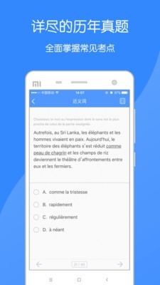 法语助手软件