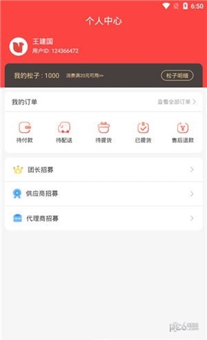松鼠拼拼软件