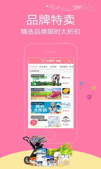 红孩子母婴商城软件