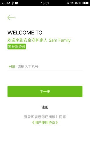 安全守护家人软件