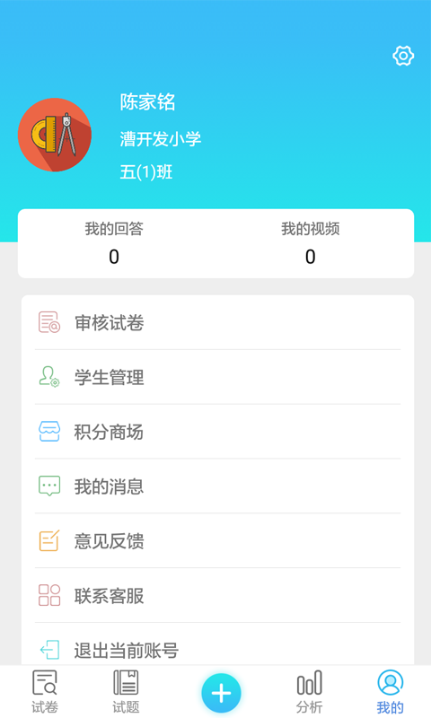 专课专练学生端软件