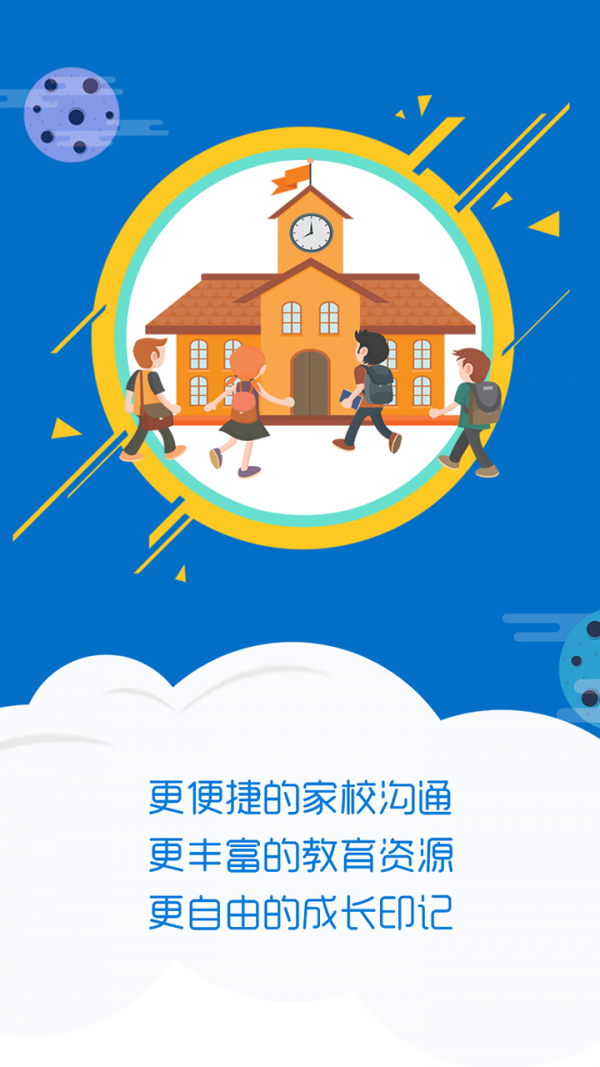 平安家校家长端软件