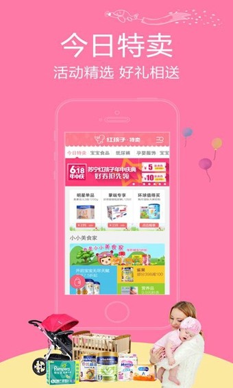 红孩子母婴商城软件