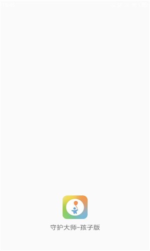 守护大师孩子版软件