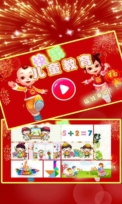 好爸爸学习机软件