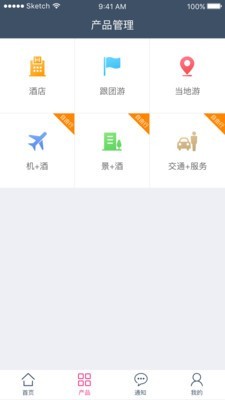 驴妈妈分销平台软件