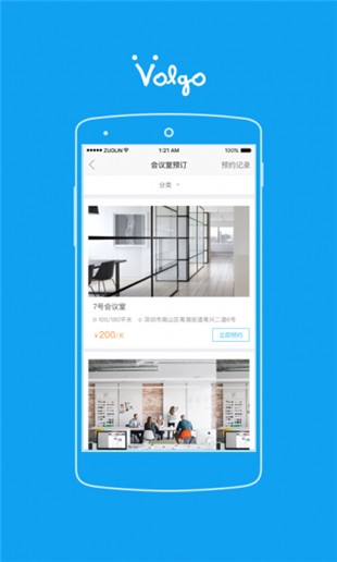 Volt手机优化软件