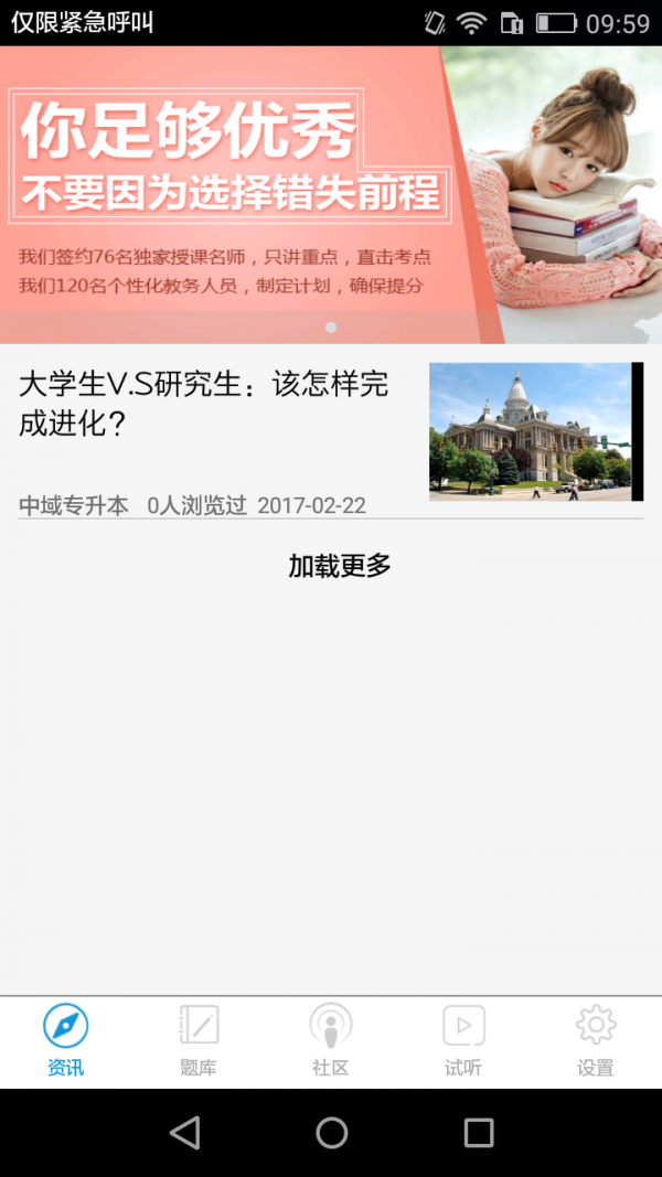 专升本英语宝典软件