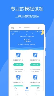 法语助手软件