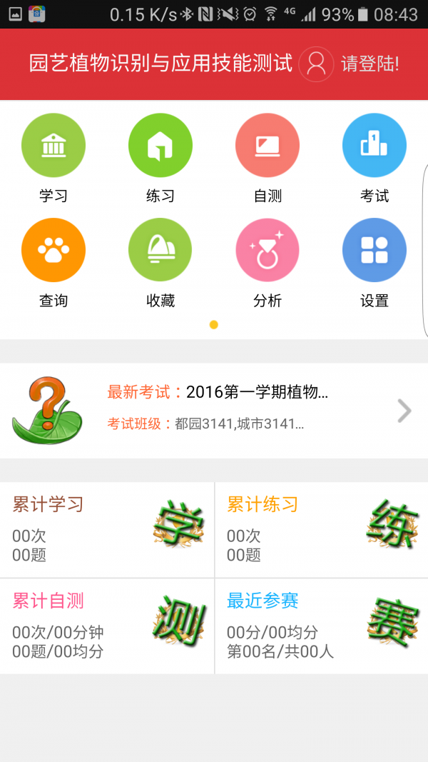 植物识别软件