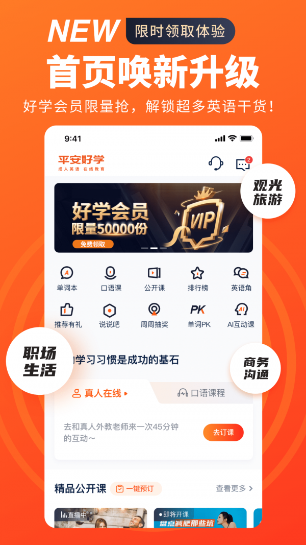 tutorabc软件