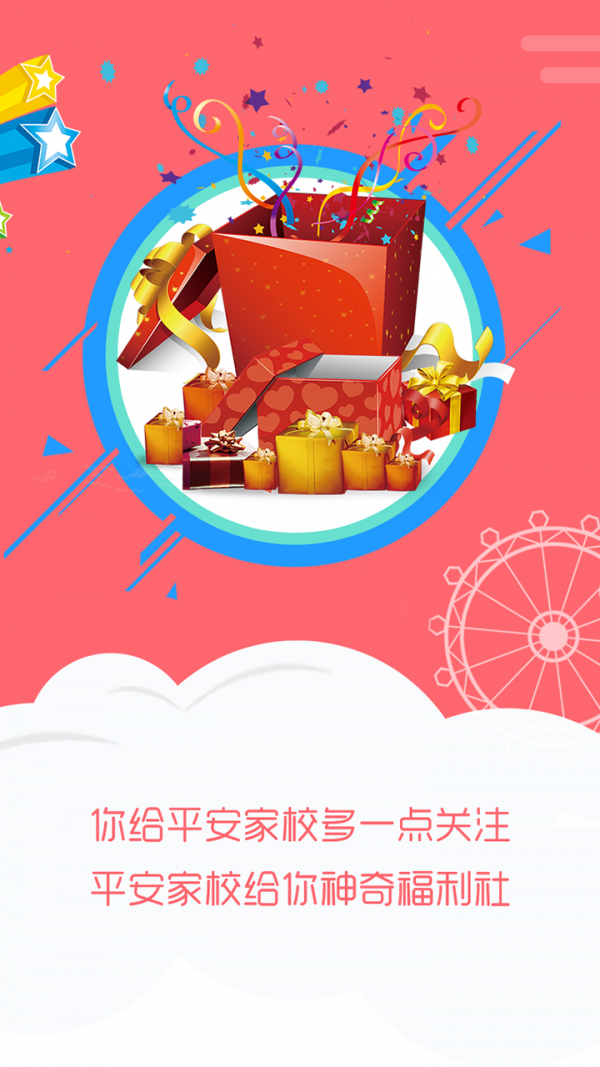 平安家校家长端软件