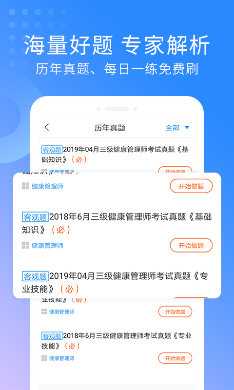 健康管家医生端软件