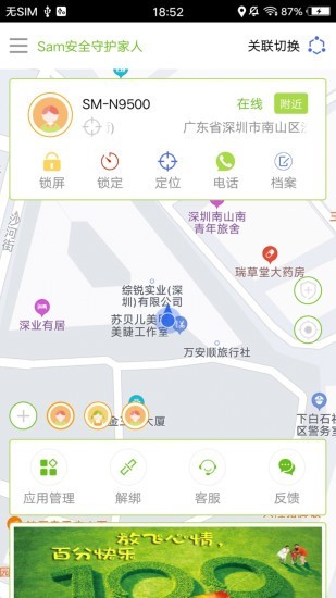安全守护家人软件