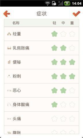 经期管家软件
