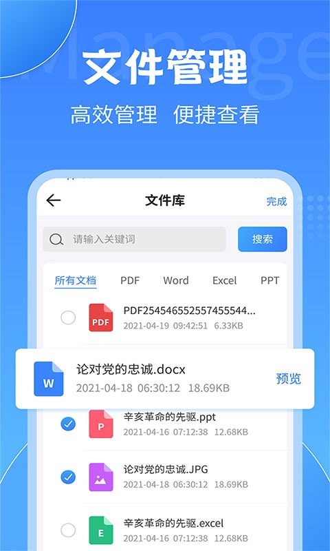 全能PDF转换大师软件
