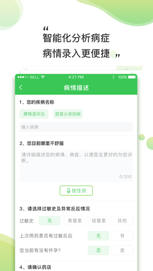 南风医生药店版软件