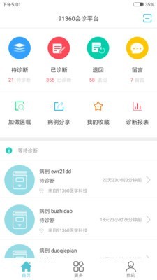 91360会诊软件