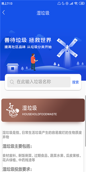 生活垃圾分类宝软件