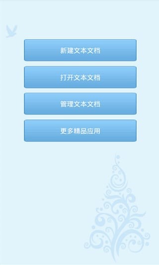 TXT文本编辑器软件