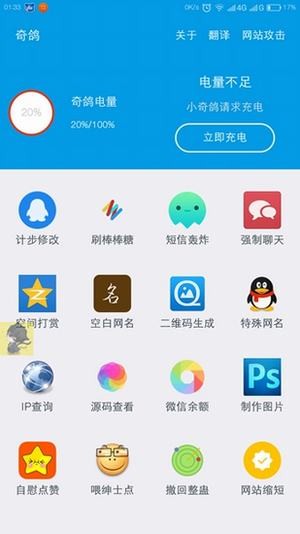 一个奇哥软件