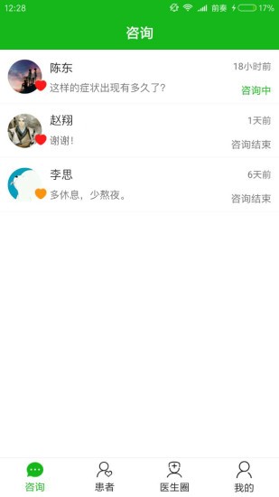 温暖医家软件