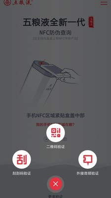 五粮液溯源防伪软件