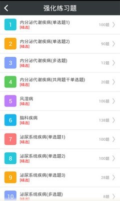 全科医学中级题库软件