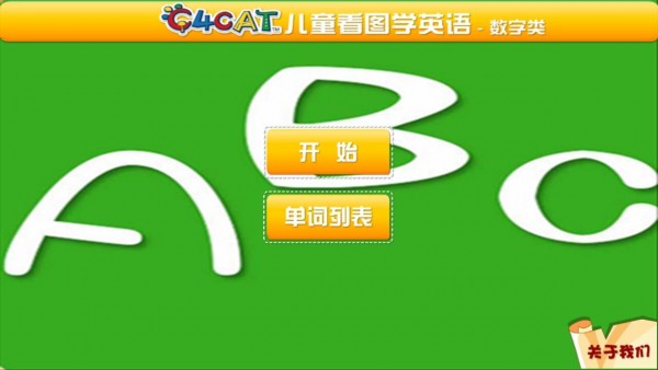 儿童看图识字大全软件