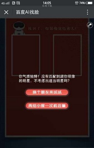 百度AI志愿助手软件