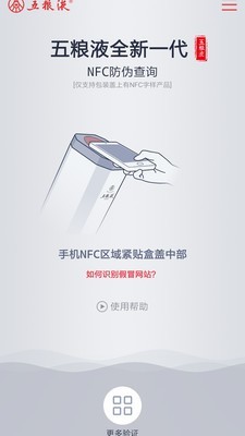 五粮液溯源防伪软件