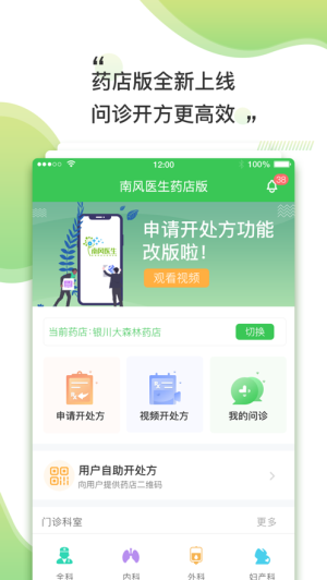 南风医生药店版软件