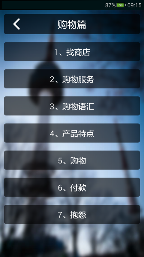 韩语口语宝典软件