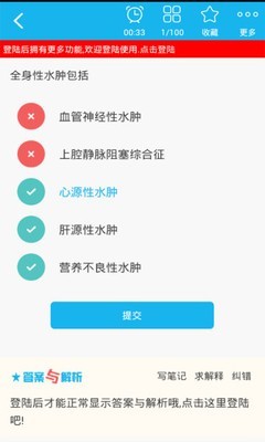 全科医学中级题库软件