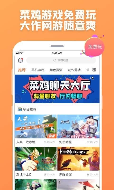 菜鸡游戏盒软件