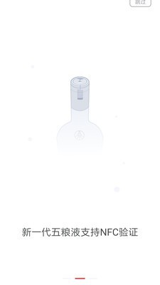 五粮液溯源防伪软件