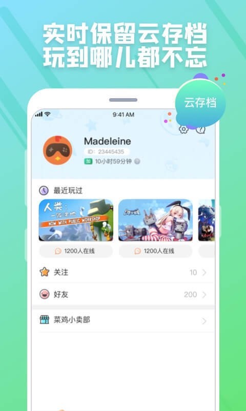 菜鸡游戏盒软件