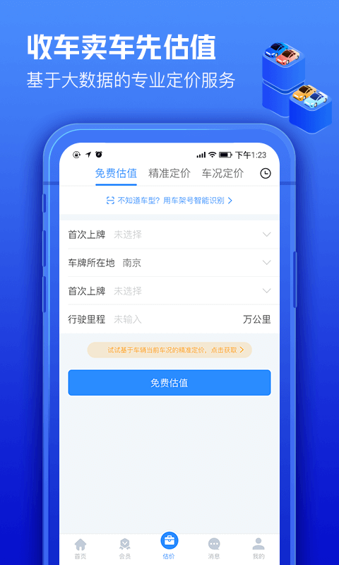 车300专业版软件