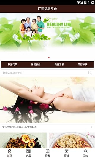 江西保健平台软件