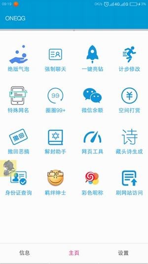 一个奇哥软件