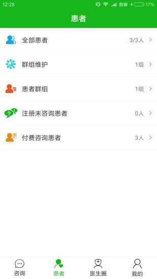 温暖医家软件