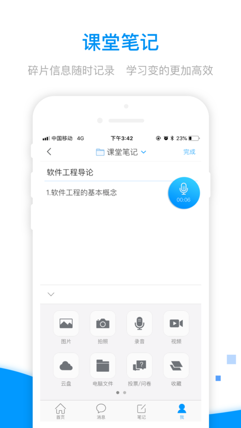 学习通中小学版软件