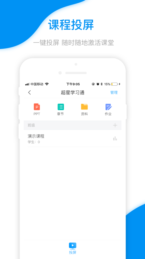 学习通中小学版软件
