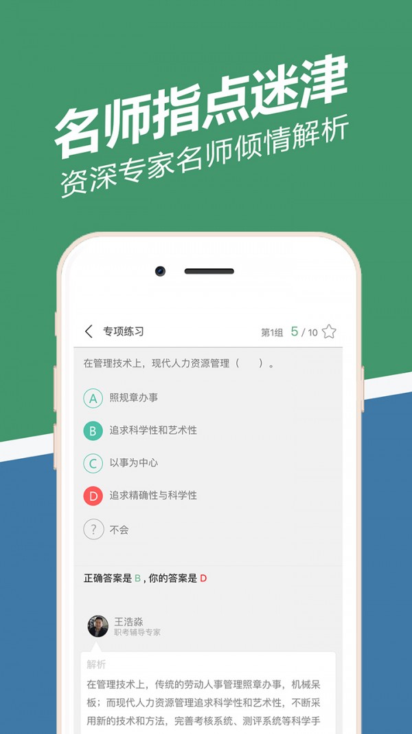 人力资源管理师二级星题库软件