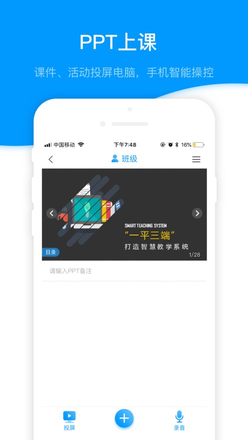 学习通中小学版软件