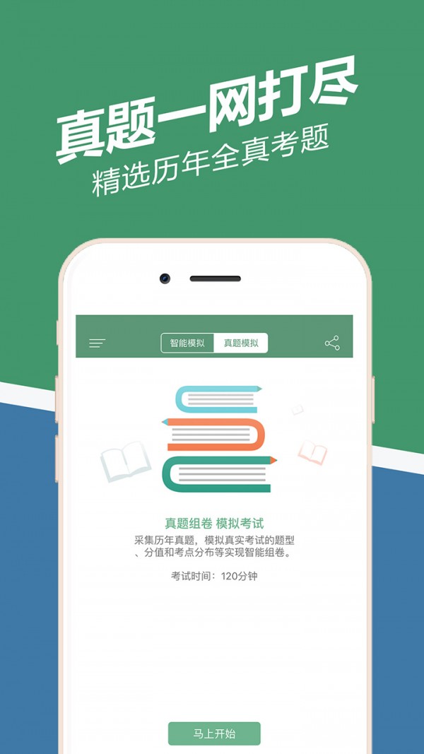 人力资源管理师二级星题库软件