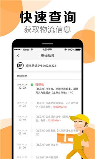快递查询100软件