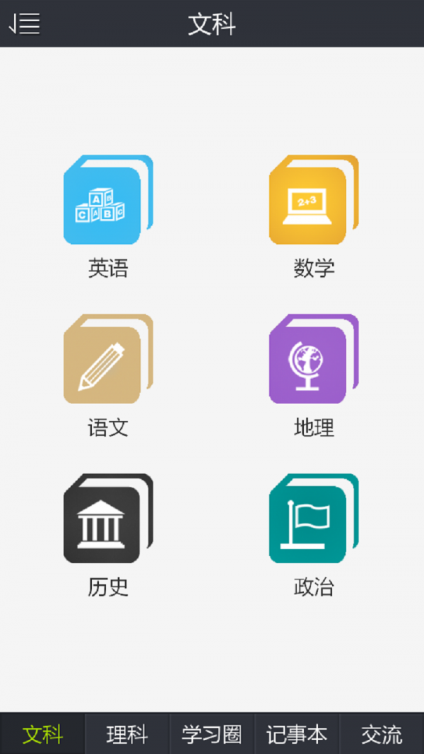 高中学习助手软件